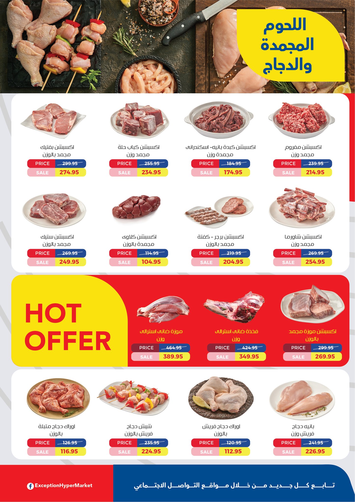 exception offers from 17apr to 17apr 2025 عروض اكسبشن من 17 إبريل حتى 17 إبريل 2025 صفحة رقم 13